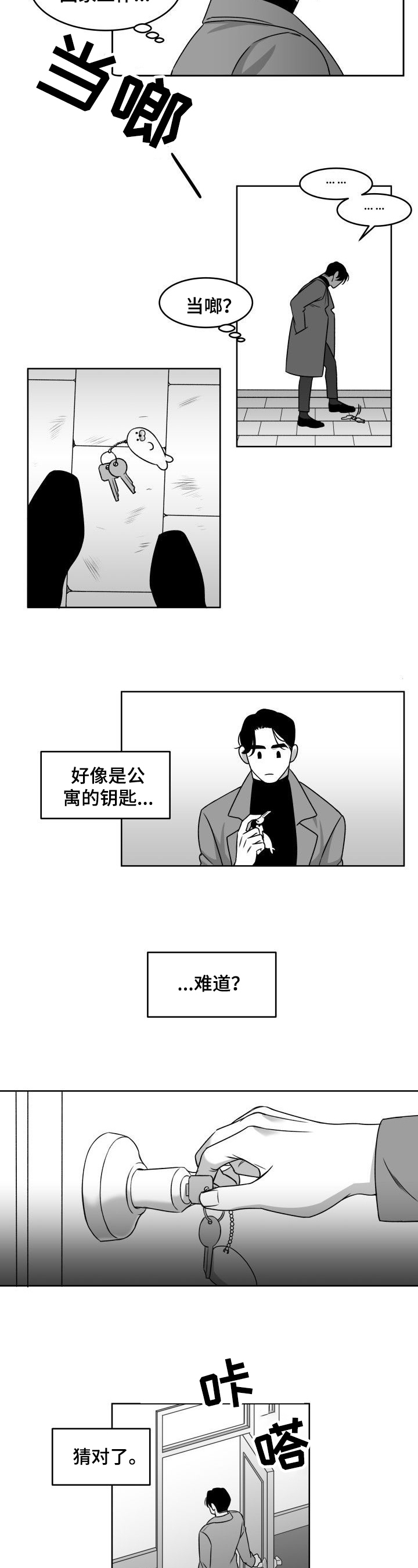 迫不得已提分手的人会后悔吗漫画,第2章：进门3图