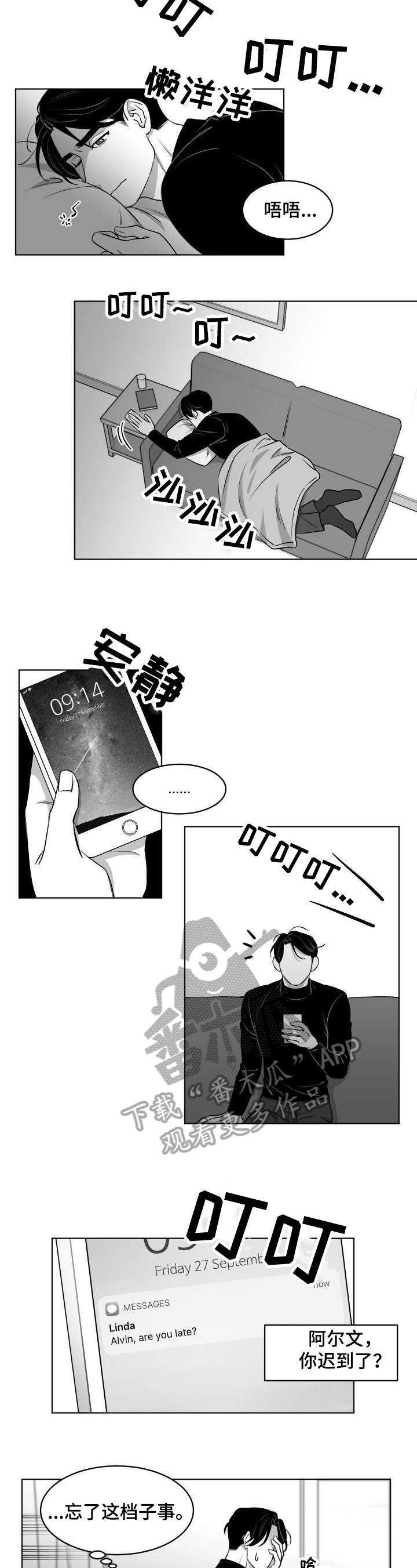 迫不得已提分手的人会后悔吗漫画,第8章：发消息5图