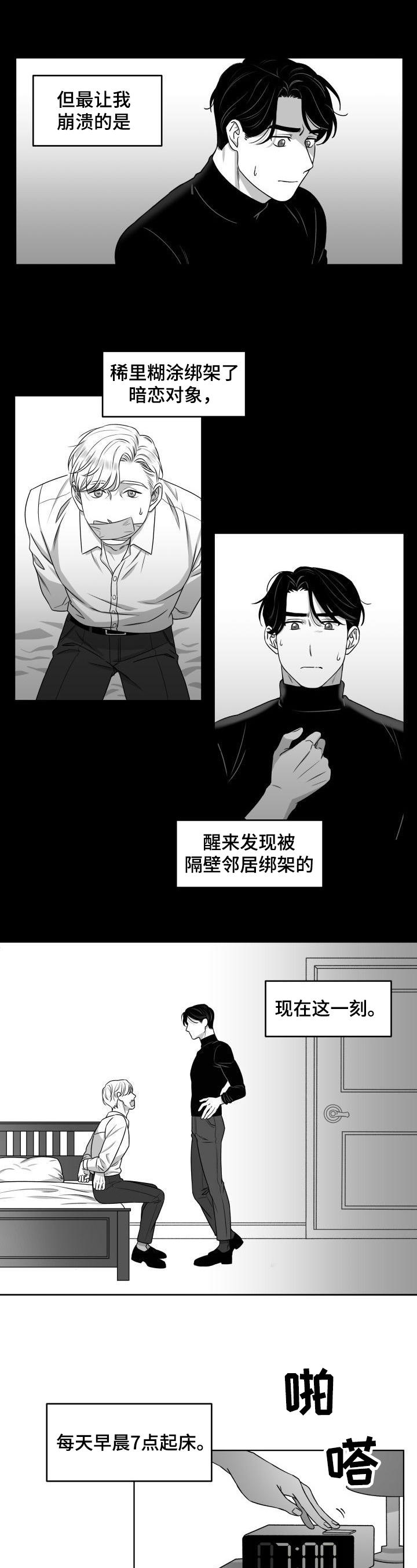迫不得已提分手的人会后悔吗漫画,第1章：暗恋对象2图