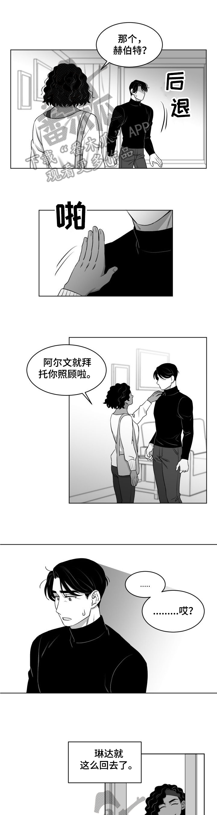 迫不得已提分手的人会后悔吗漫画,第12章：疑问3图