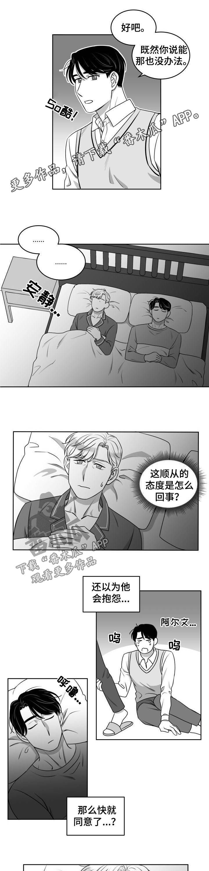 迫不得已提分手的人会后悔吗漫画,第52章：小场面1图