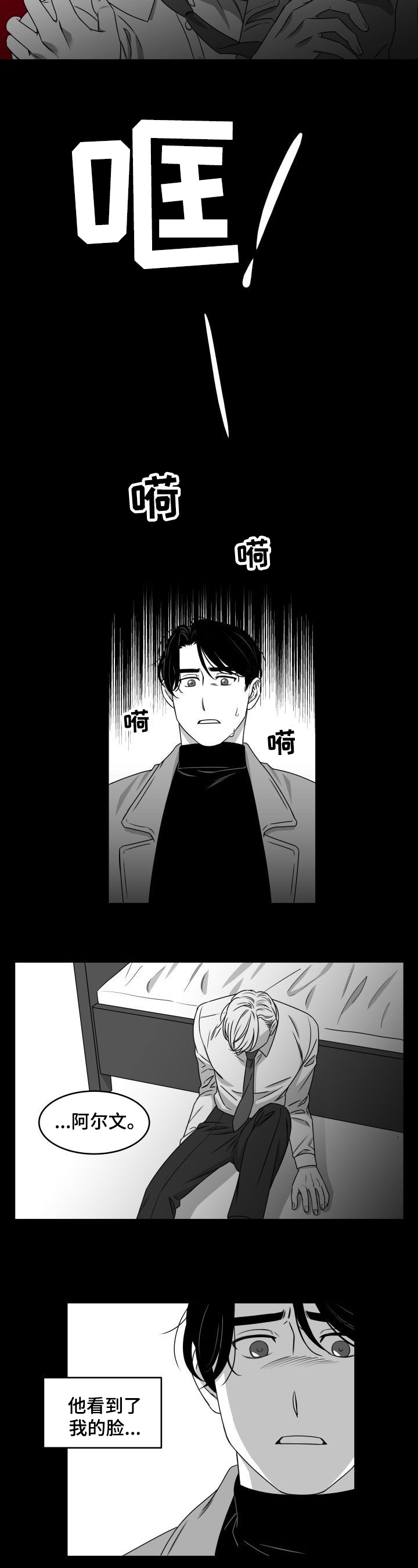 迫不得已吃顿大餐怎么补救不长胖漫画,第3章：过激行为5图