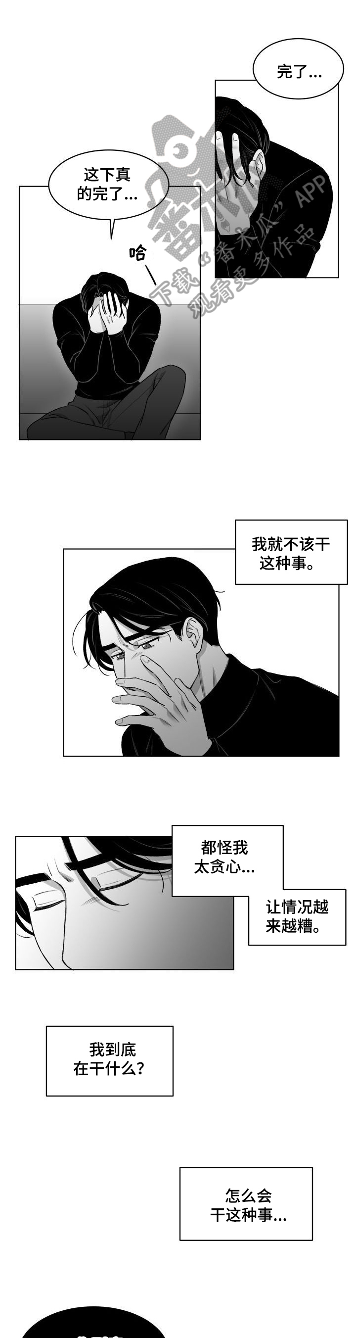 迫不得已提分手的人会后悔吗漫画,第12章：疑问1图