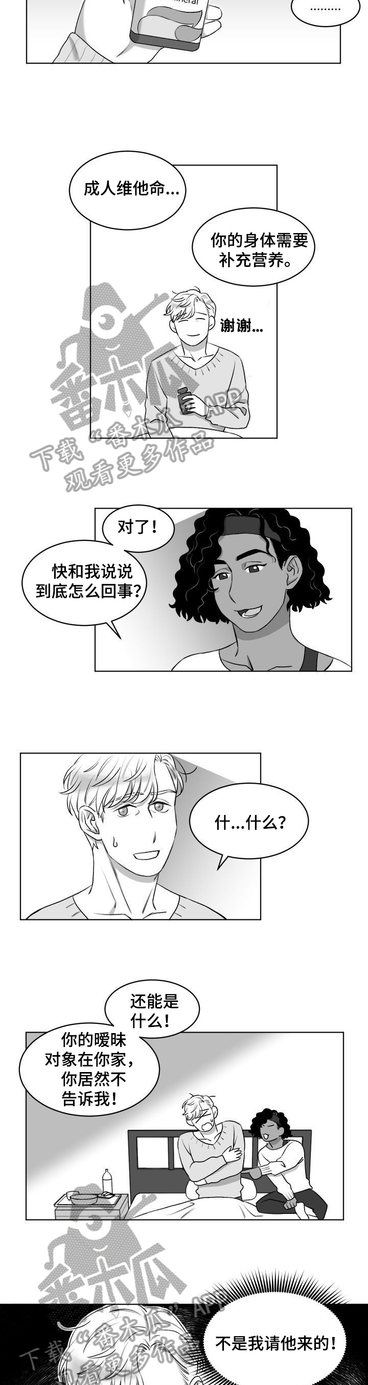 迫不得已提分手的人会后悔吗漫画,第11章：看望5图