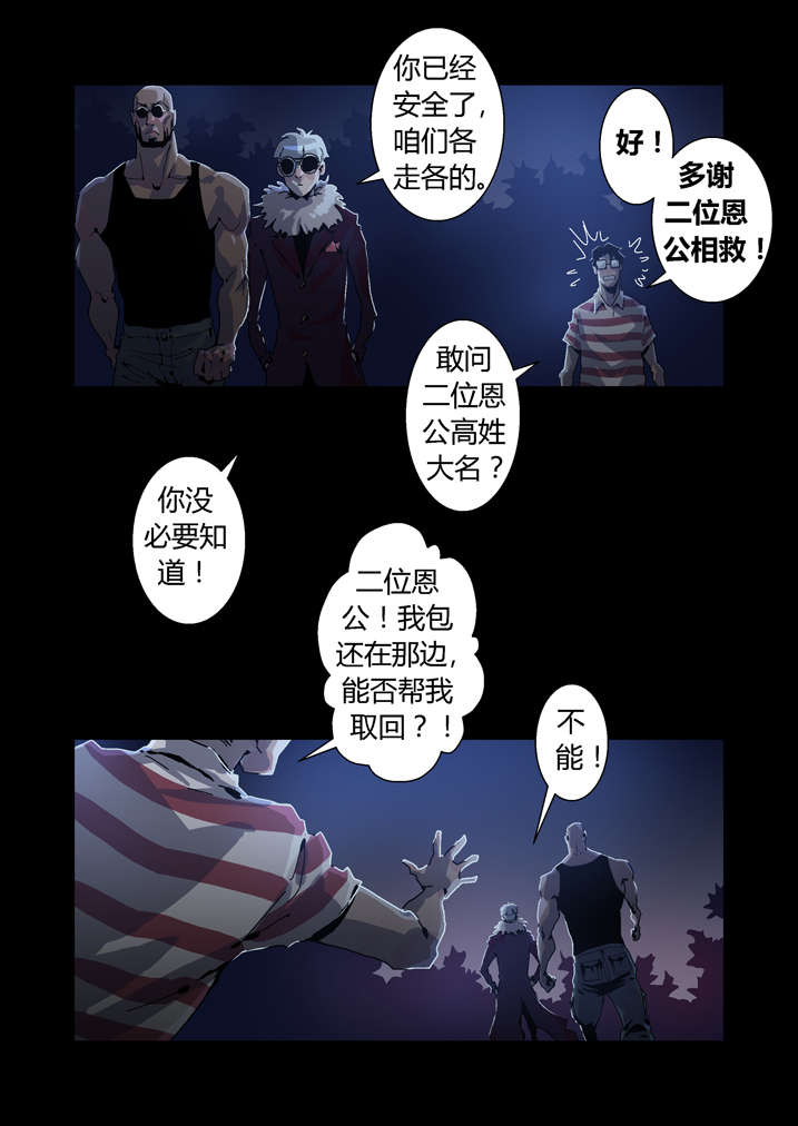 魂兽献祭漫画,第34章：狗鼻子2图