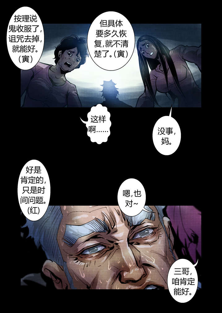魂兽献祭漫画,第28章：我能看见了2图
