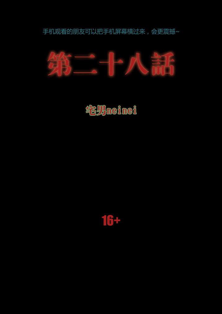 魂兽献祭漫画,第28章：我能看见了1图