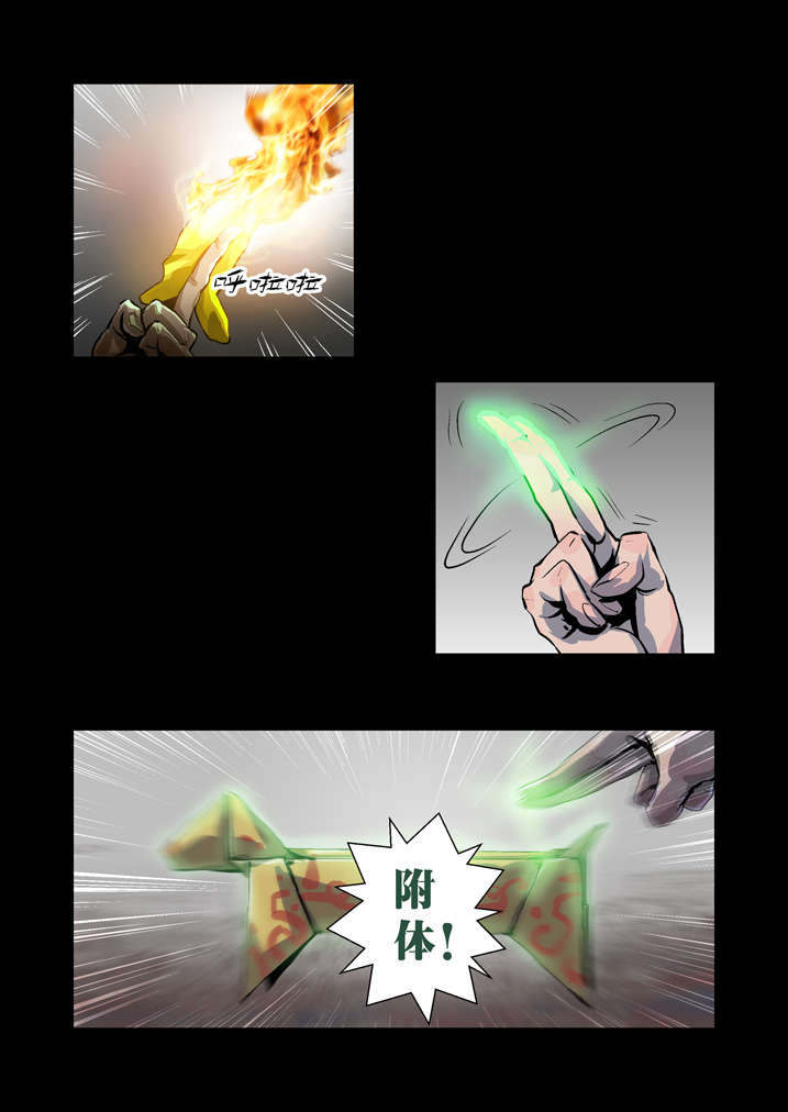 魂收漫画100话漫画,第39章：尸油5图