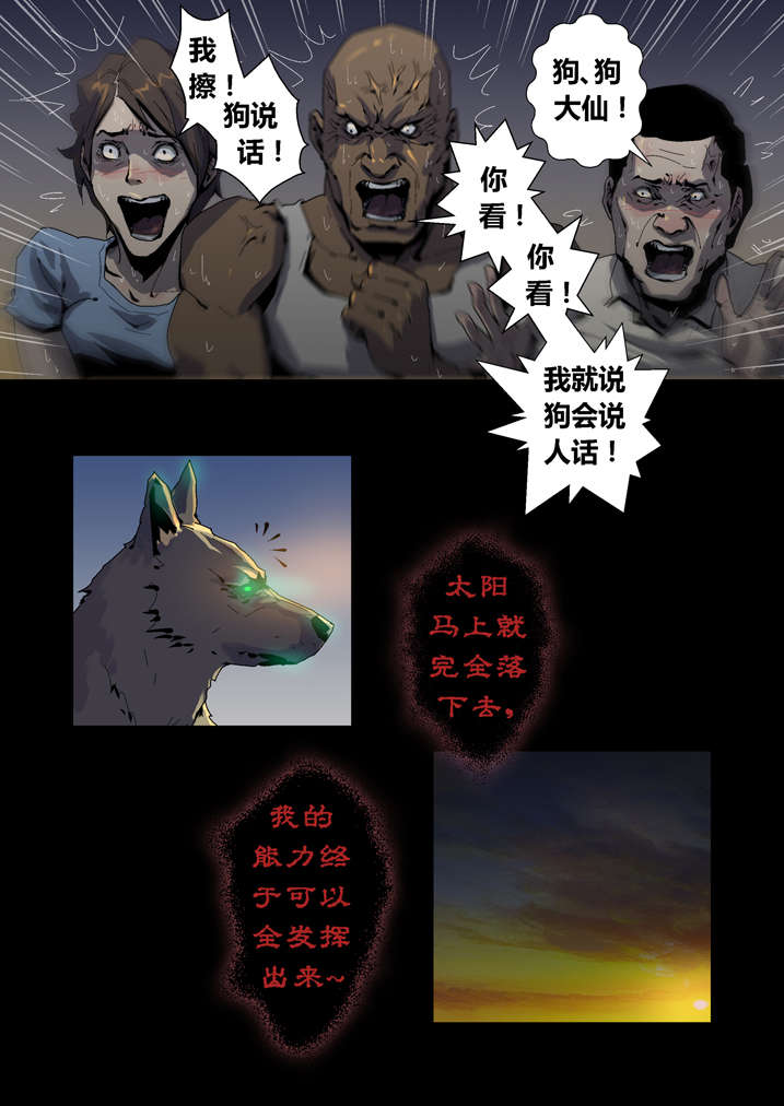 魂收漫画100话漫画,第45章：狗大仙饶命4图