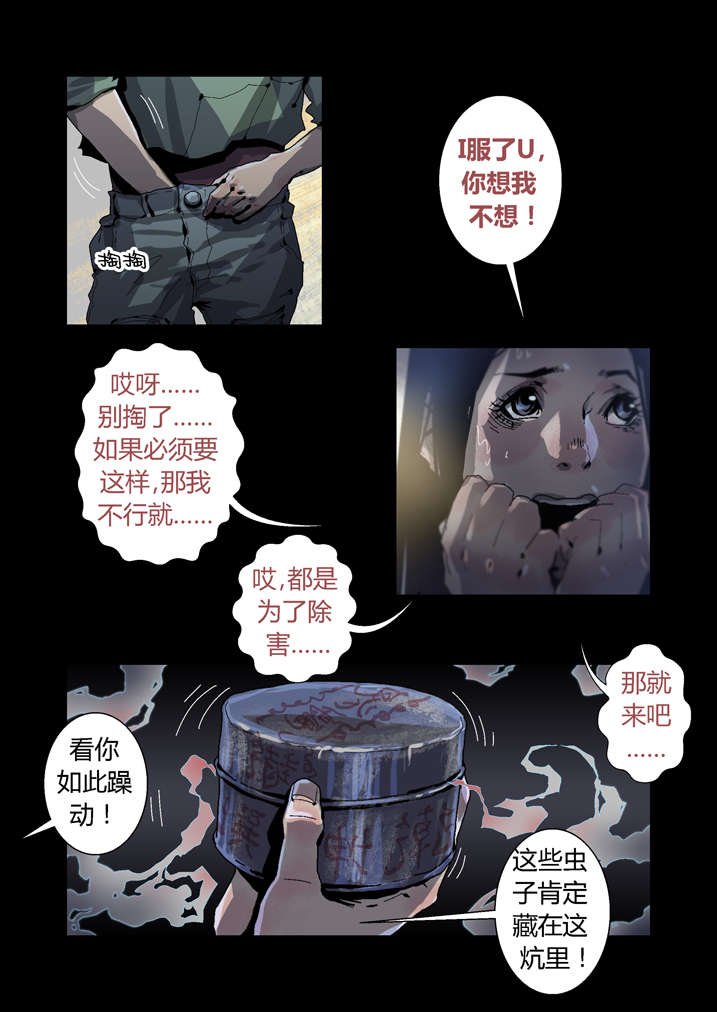 魂收漫画100话漫画,第40章：想歪了4图