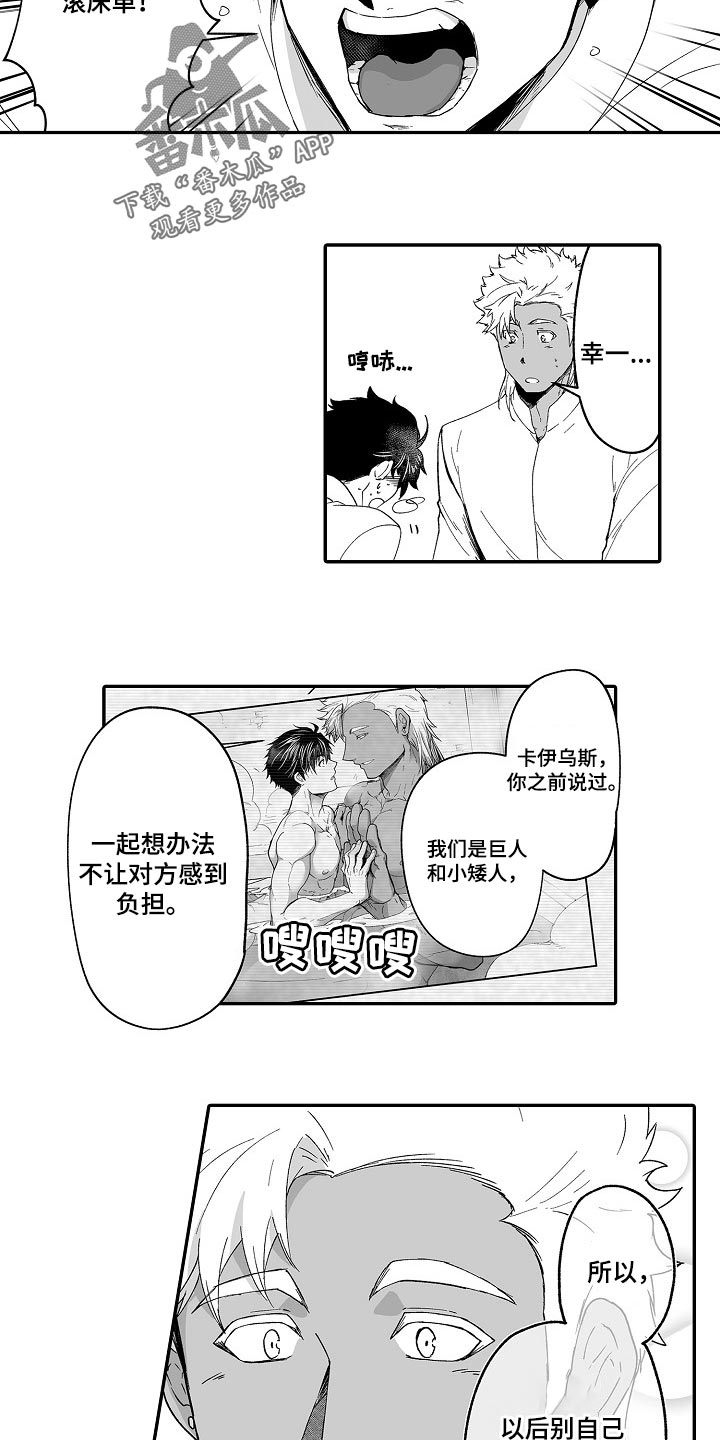 巨型鳑鲏鱼漫画,第54章：有问题一起解决3图