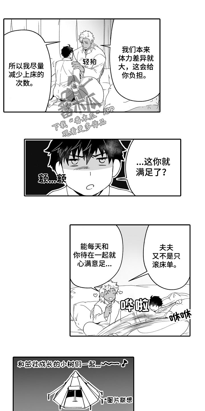 巨型鳑鲏鱼漫画,第54章：有问题一起解决1图
