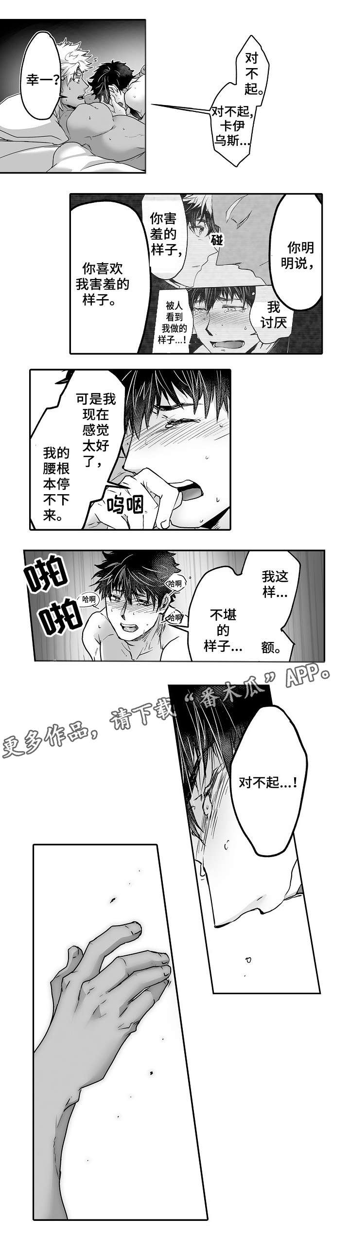 矩形型梁结构示意图漫画,第15章：都喜欢5图