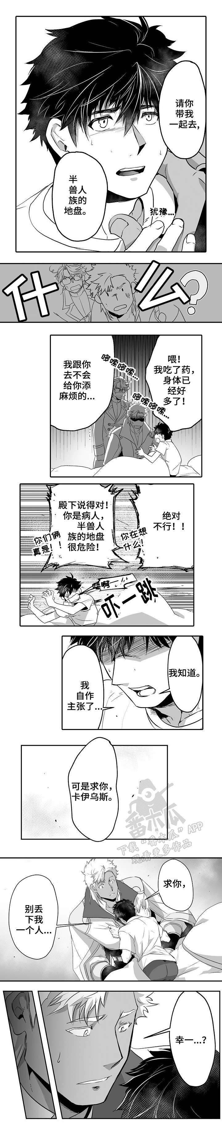 巨型阿拉斯加视频漫画,第14章：半兽人族2图
