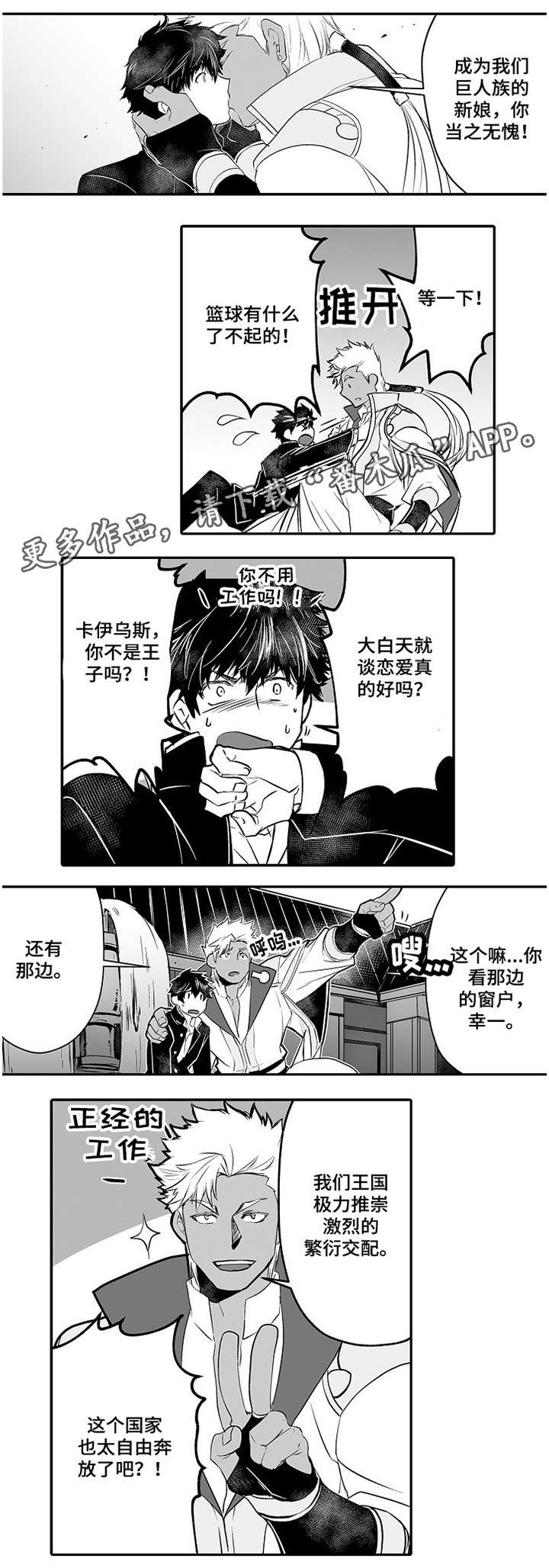巨型阿拉斯加视频漫画,第6章：文化交流5图