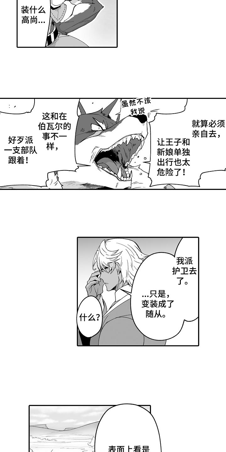 矩形型梁结构示意图漫画,第55章：秘密调查3图