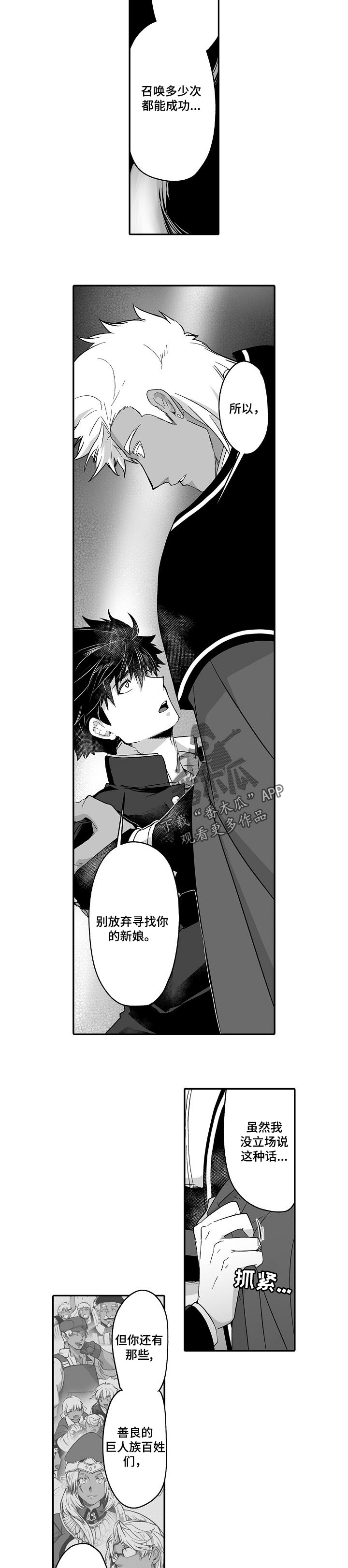 巨型阿拉斯加视频漫画,第43章：真的要离开了4图