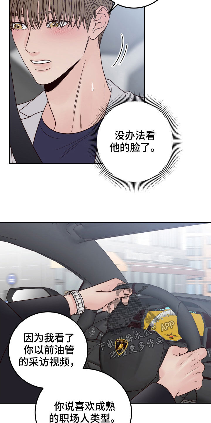 演员的梦想 英文漫画,第62章：【第二季】被认出2图