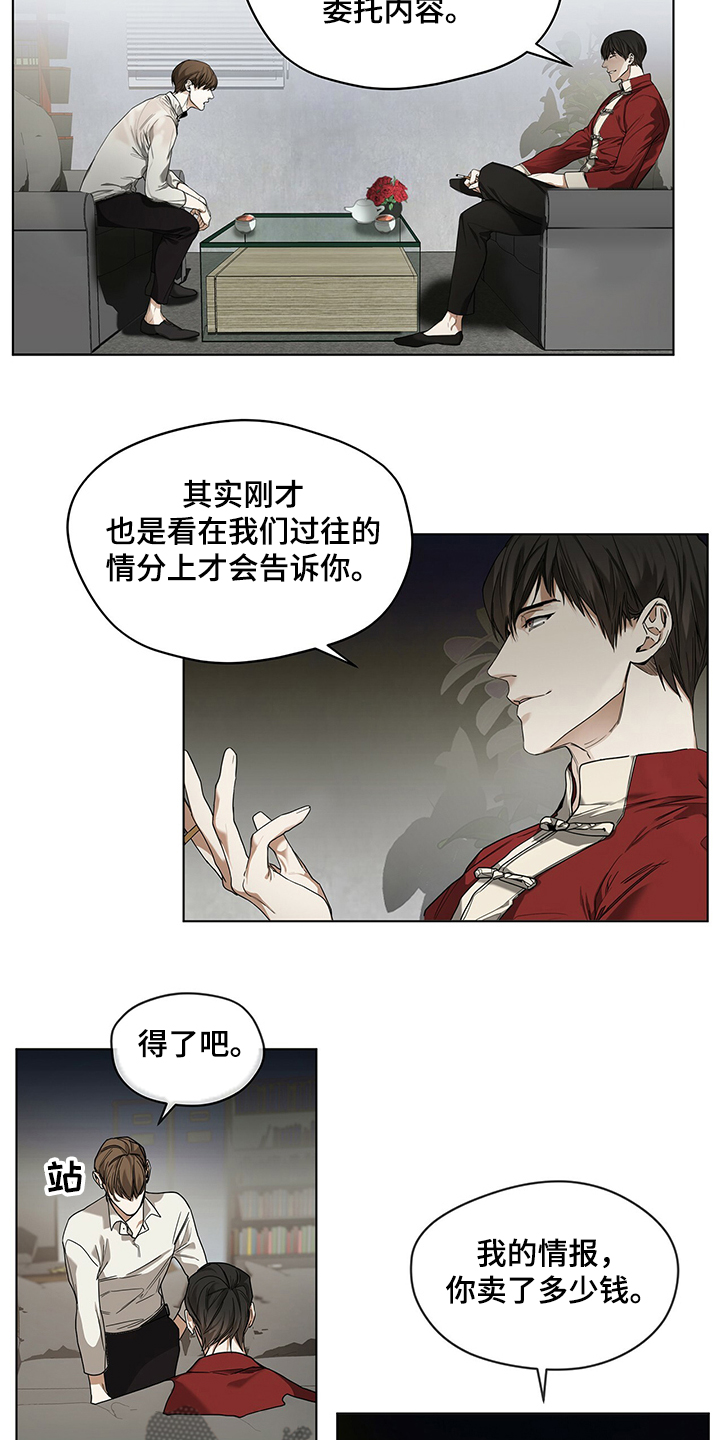 赌徒深渊有小说吗漫画,第30章：得不到的情报3图