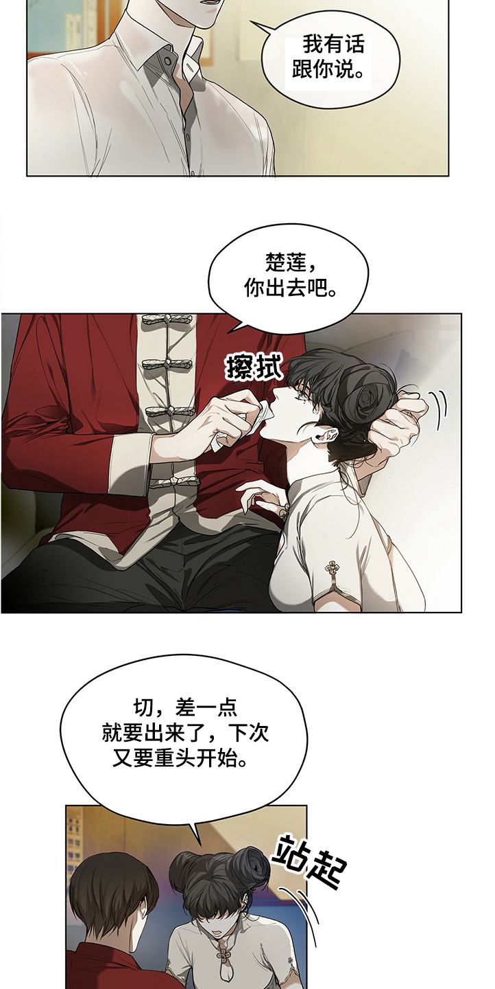 赌徒深渊漫画第三季160漫画,第29章：你知道是谁2图
