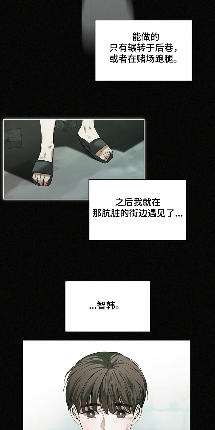 赌徒深渊漫画免费观看下拉漫画,第31章：如果当初不是这样5图