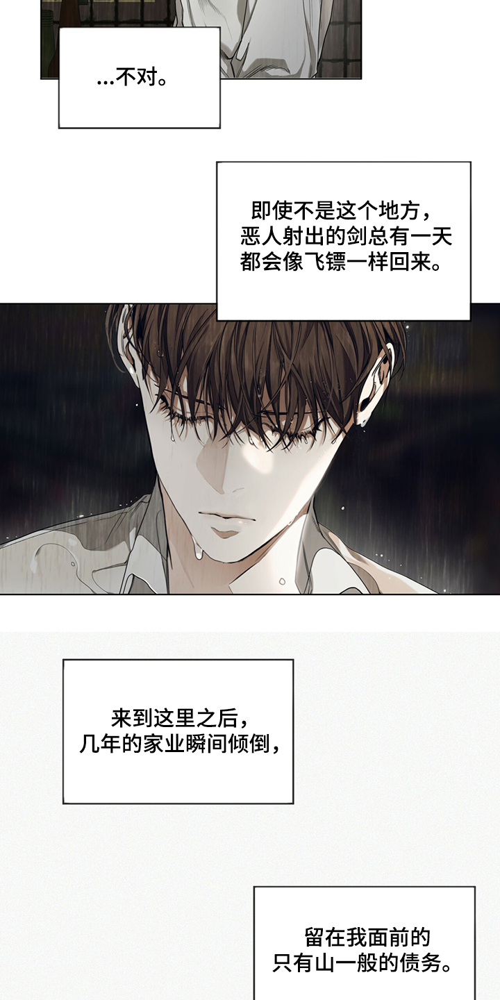 赌徒深渊漫画免费观看下拉漫画,第31章：如果当初不是这样3图