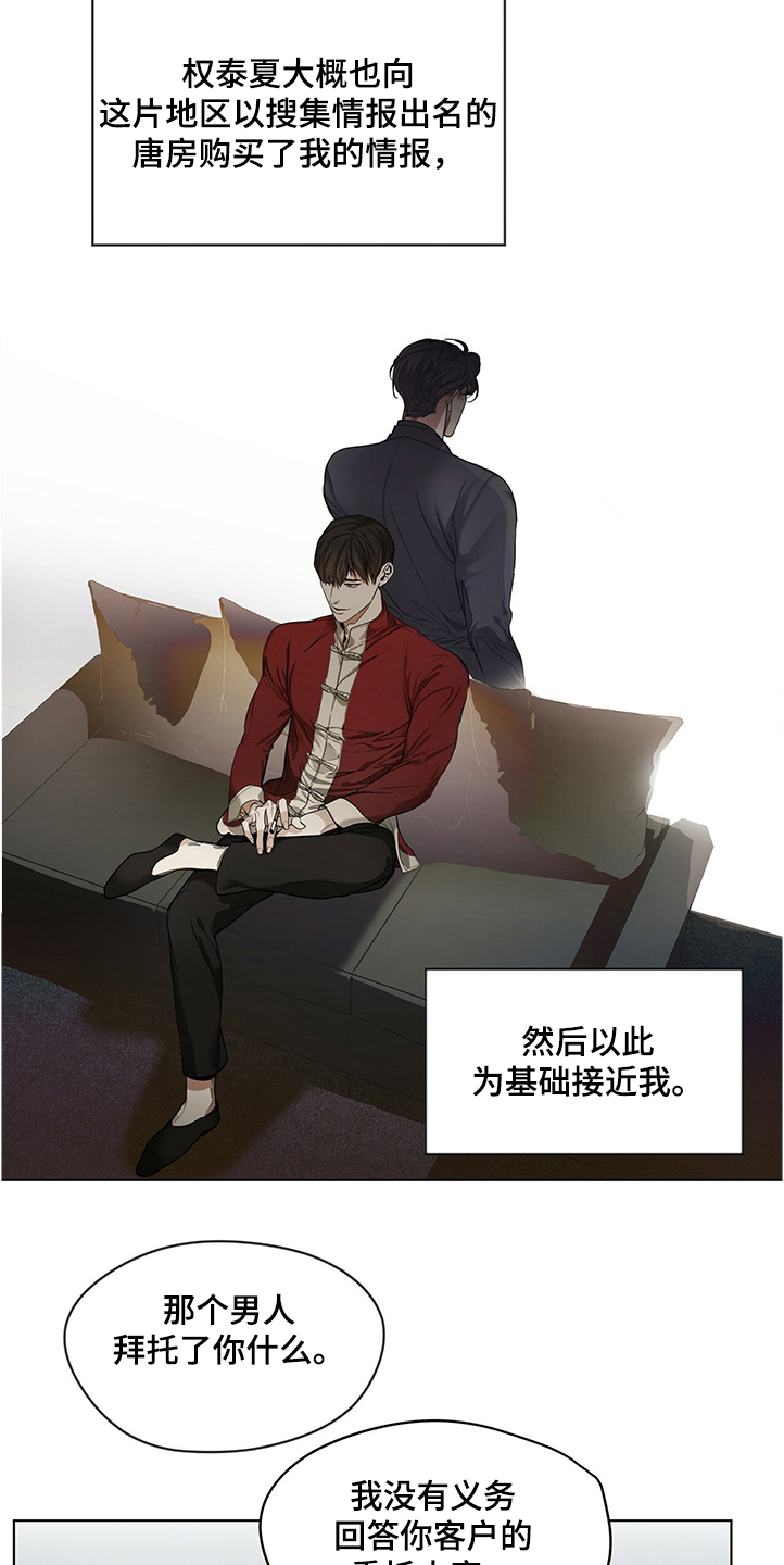 赌徒深渊有小说吗漫画,第30章：得不到的情报2图