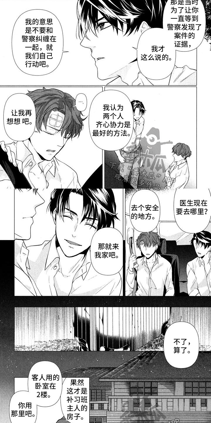 死亡冥刻下载漫画,第13章：笑不出来2图
