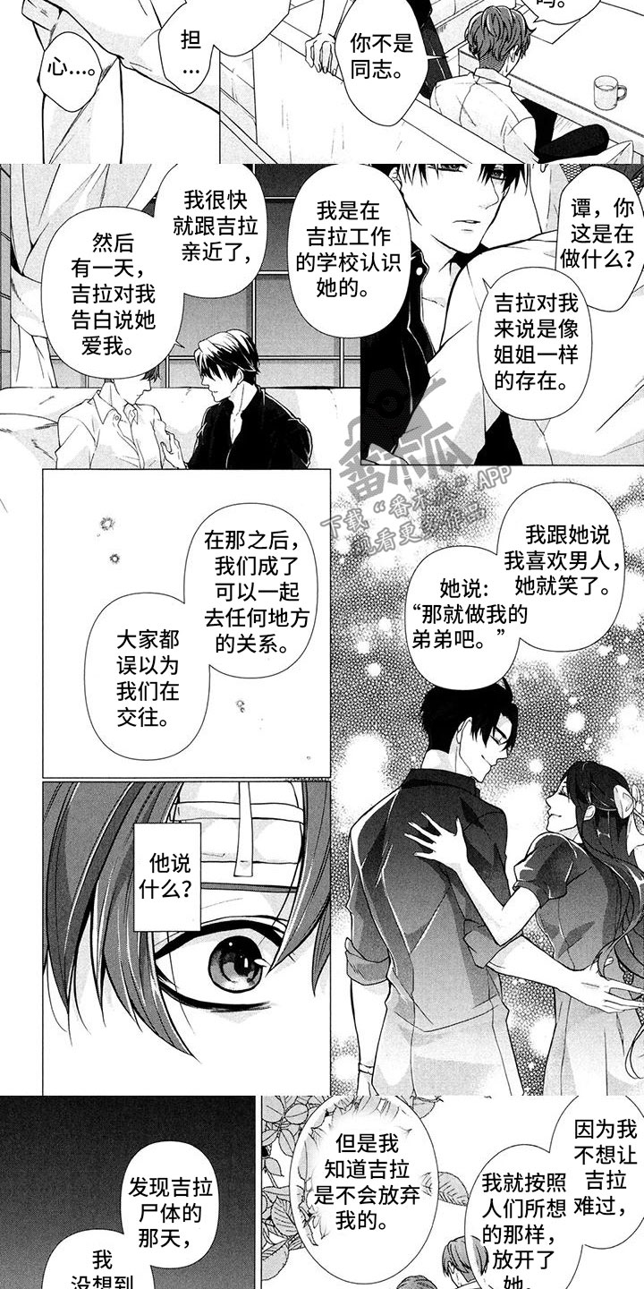 逻辑谜题死亡赛车漫画,第16章：本能4图