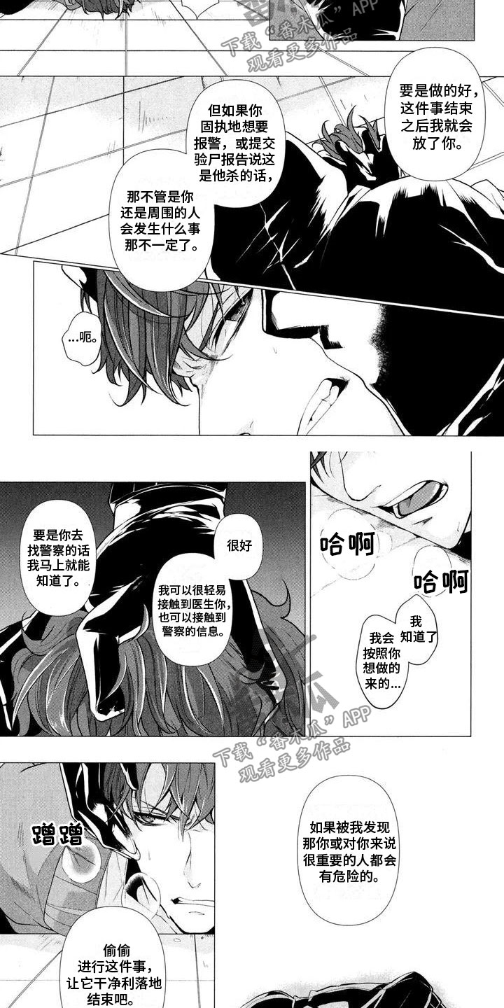 死亡解谜漫画,第4章：威胁2图