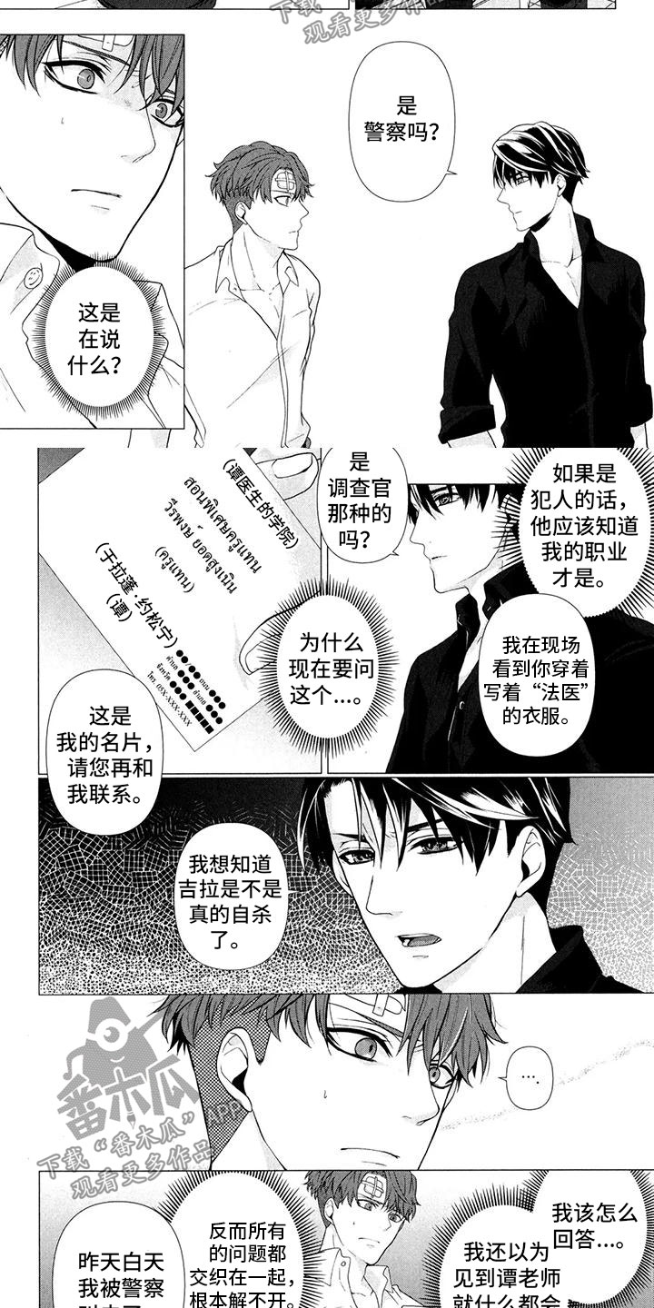 死亡迷宫怪物坦克漫画,第7章：找出证据5图