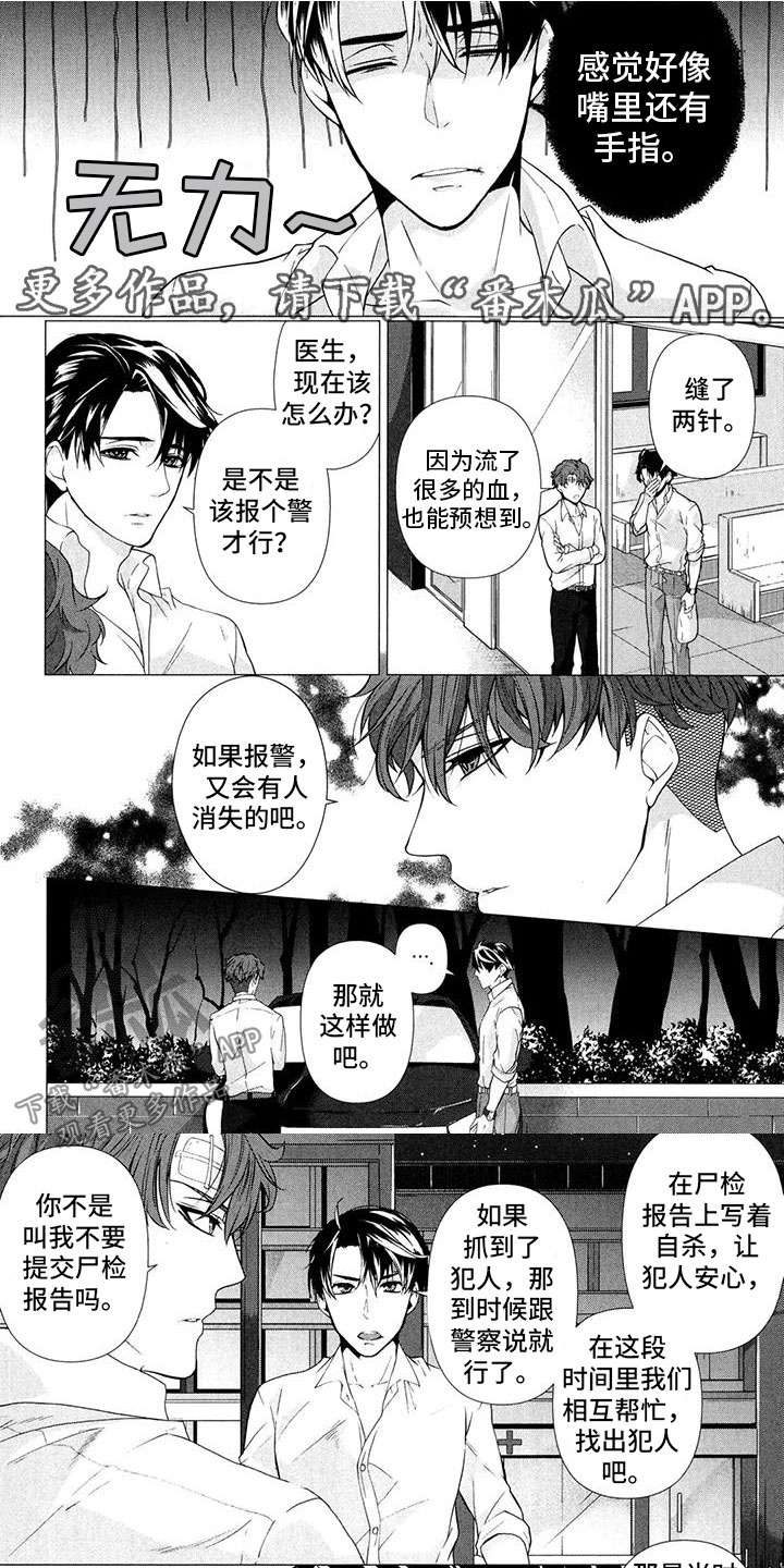 死亡冥刻下载漫画,第13章：笑不出来1图