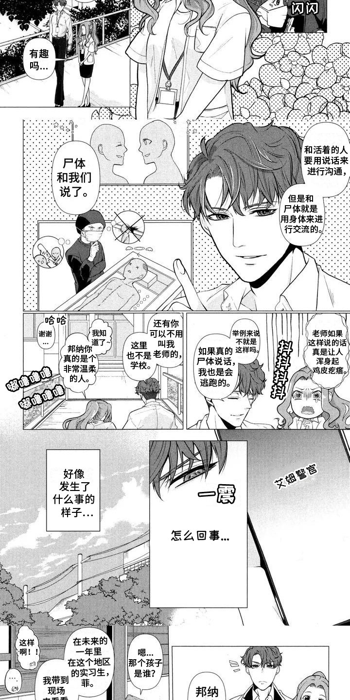 死亡迷宫电影漫画,第2章：他杀3图