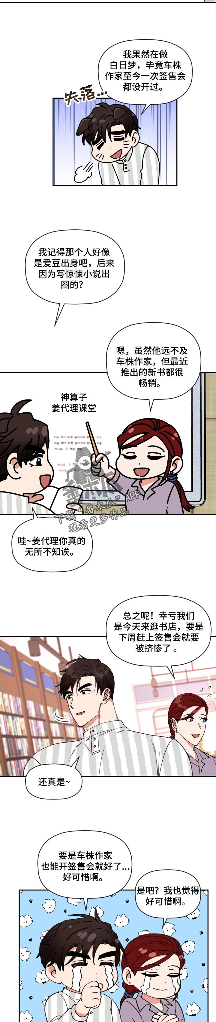 美梦成真漫画,第38章：更复杂了3图