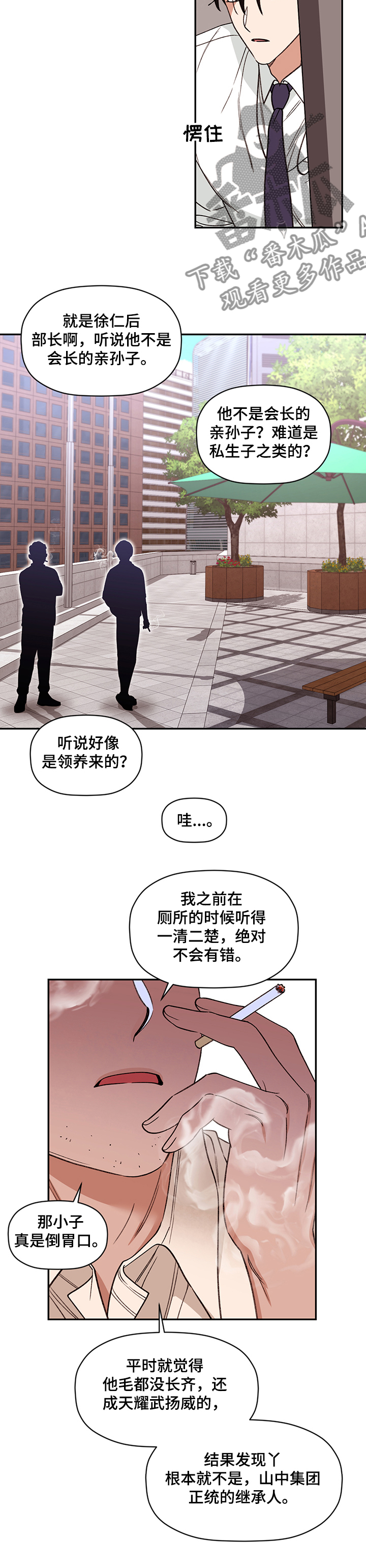 美梦成真漫画,第58章：传言5图