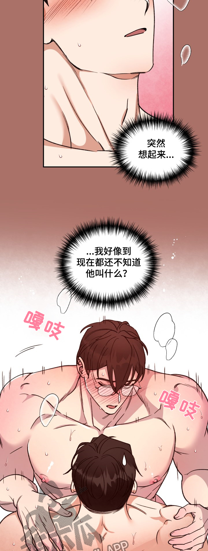 美梦成真漫画,第42章：你的名字4图