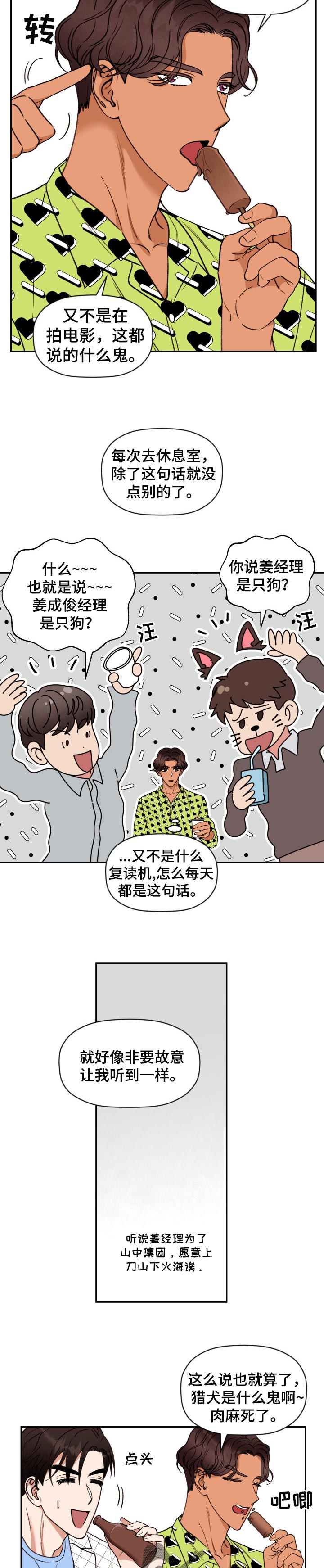 美梦成真漫画,第32章：梦寐以求的事3图