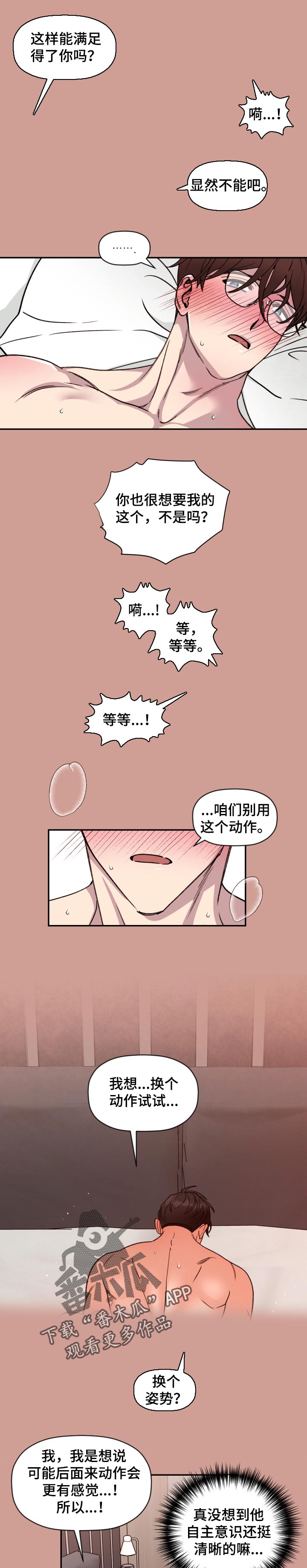 美梦成真漫画,第41章：如期的梦境5图