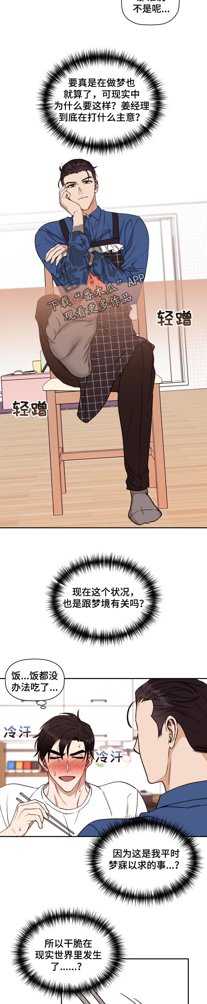 美梦成真漫画,第32章：梦寐以求的事5图