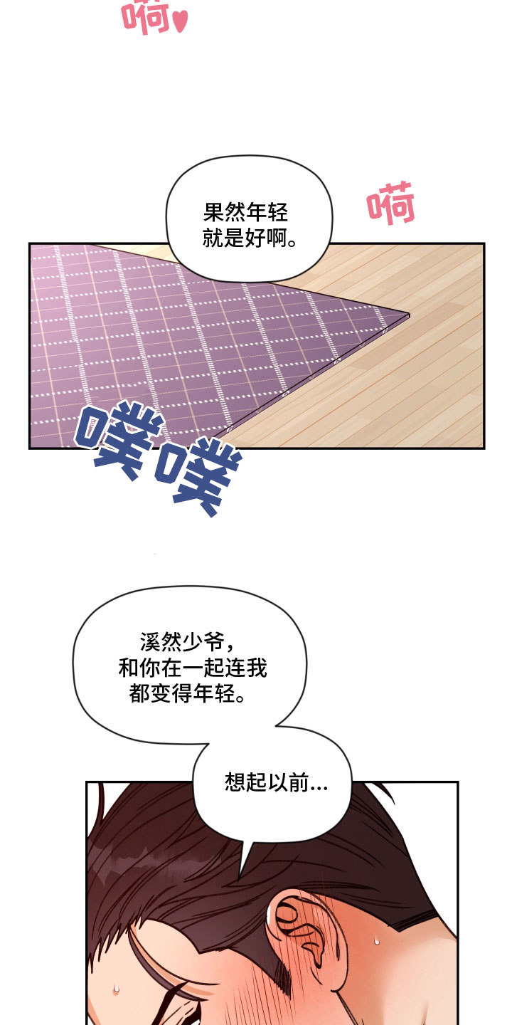 第96章：【番外】太熟练了1