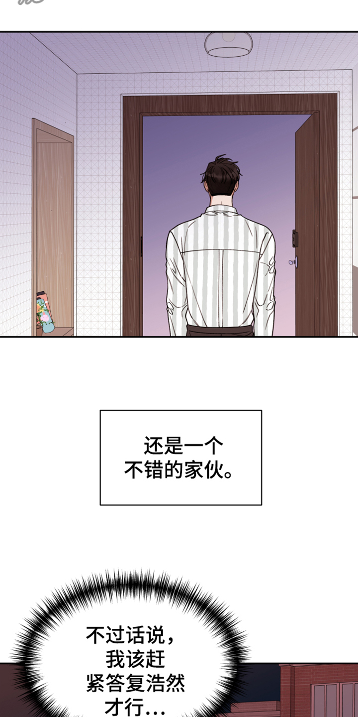 美梦成真漫画,第71章：【第二季】帮你转换心情1图
