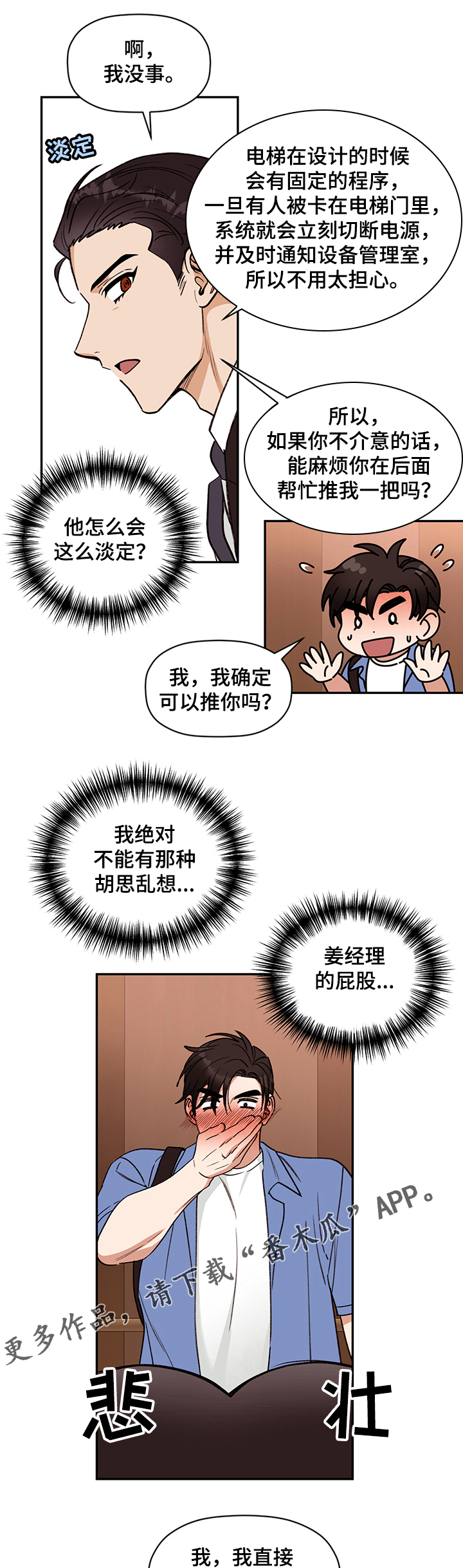 美梦成真漫画,第45章：梦境成真1图