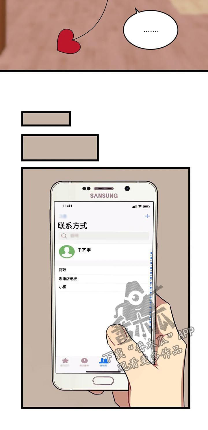 愿望使命韩漫漫画漫画,第92章：【第二季完结】分手2图
