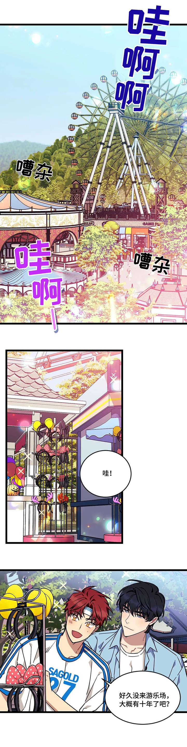 愿望使命漫画百度云漫画,第39章：游乐园3图