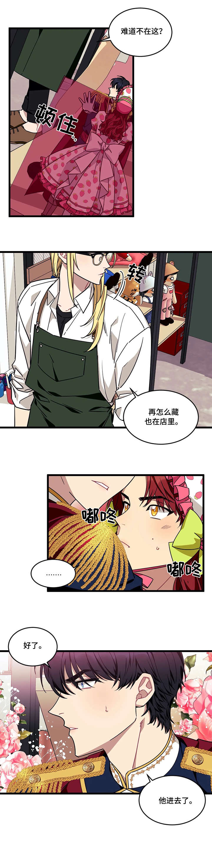 愿望使命漫画最新更新内容漫画,第35章：发现3图