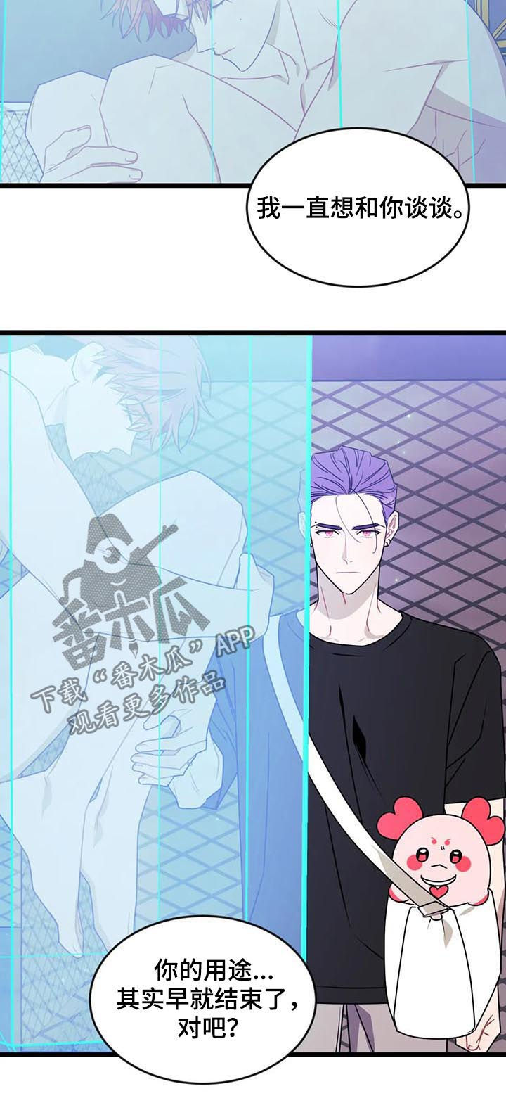 愿望实现的情景描写五年级漫画,第88章：【第二季】妥协3图