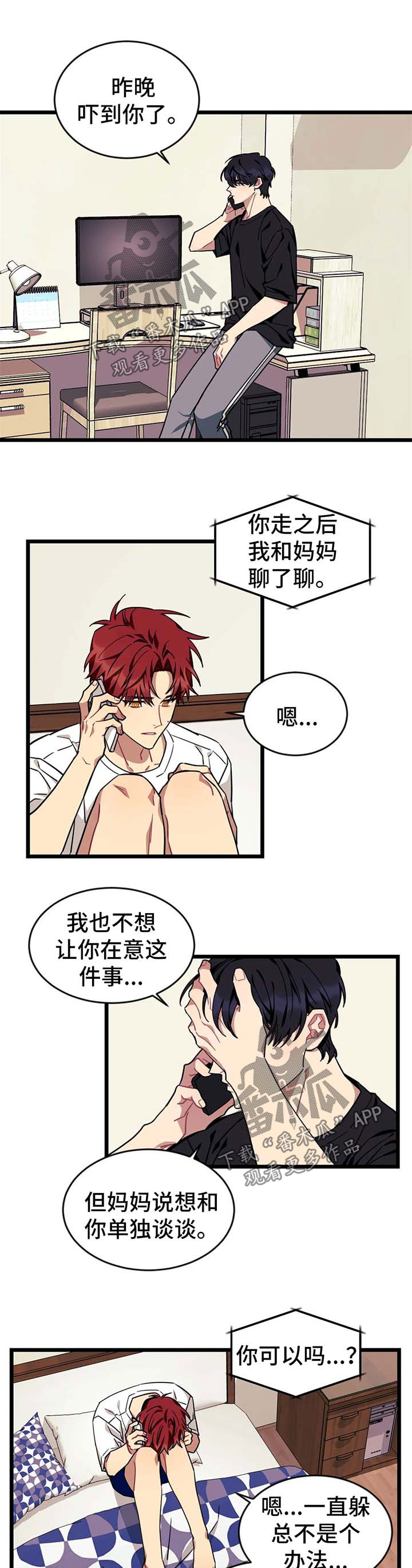 愿望使命漫画百度云漫画,第62章：【第二季】面对5图