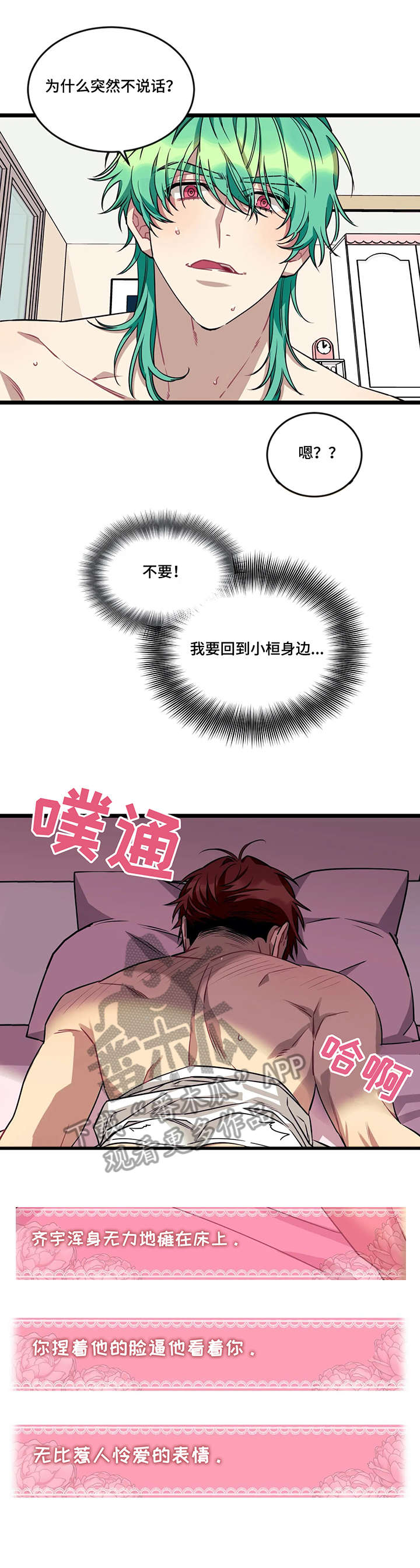 愿望使命韩漫漫画漫画,第45章：格斗3图