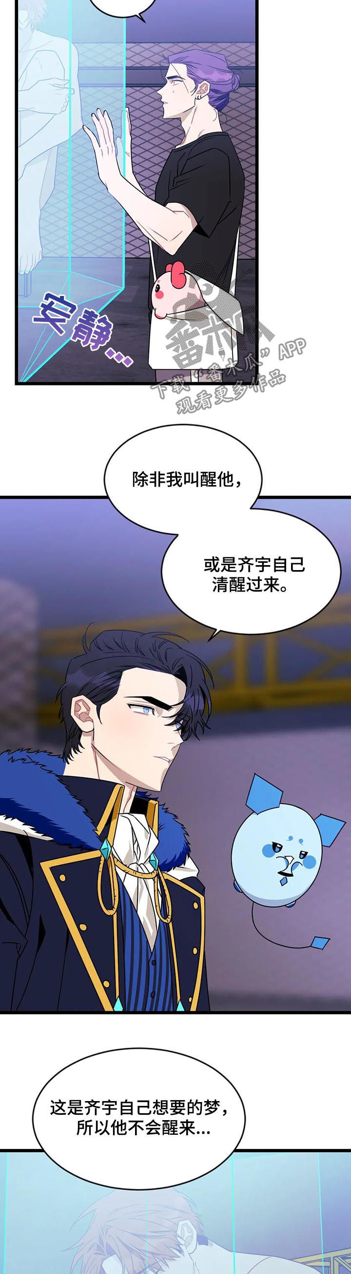 愿望实现的情景描写五年级漫画,第88章：【第二季】妥协2图