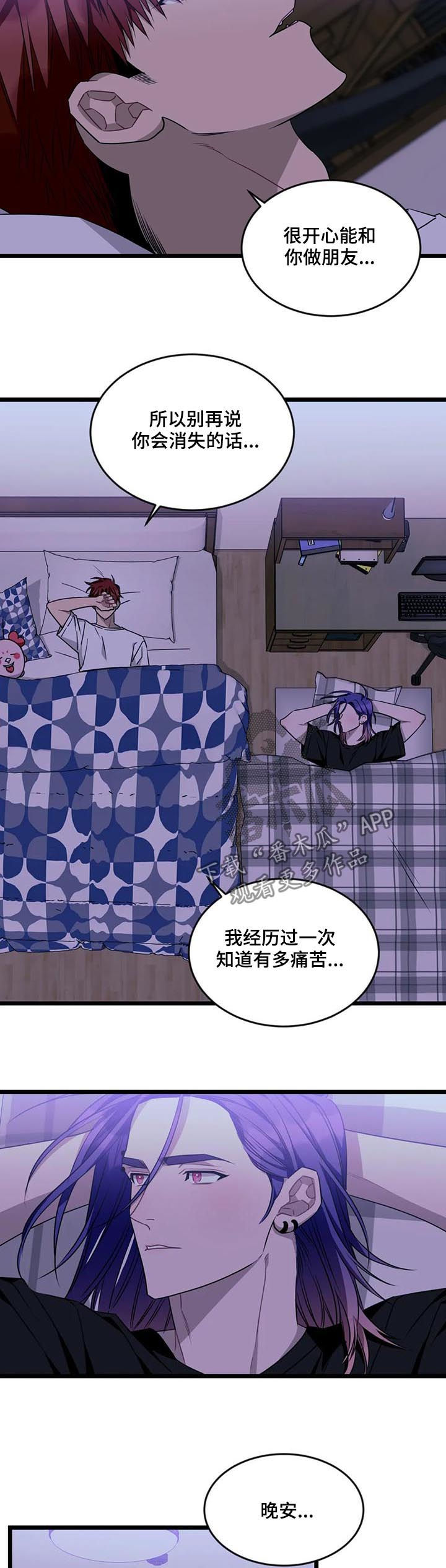 愿望使命韩漫漫画漫画,第79章：【第二季】全都是第一次3图